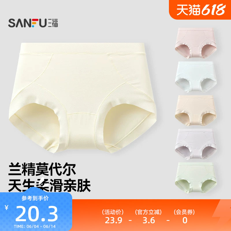 三福女高腰包臀内裤 线条莫代尔任意裁柔软舒适三角裤513546