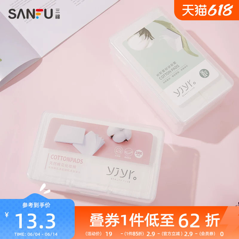 【量贩装】纤薄无尘式化妆棉 清洁湿敷护肤卸妆棉1000片装412510