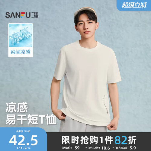 三福2026夏季新款短袖t恤男英文印花凉感透气宽松圆领半袖打底衫