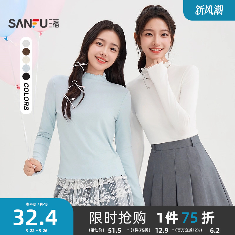 三福长袖上衣2025新款秋季木耳边修身显瘦t恤纯色内搭打底衫女装