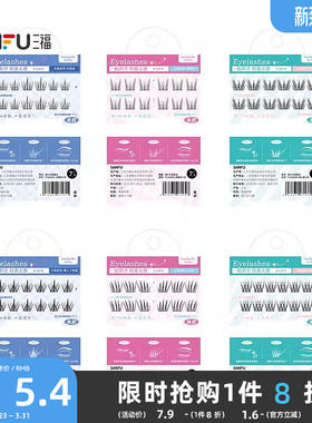 秀色物语旅行次抛单簇式假睫毛 512420