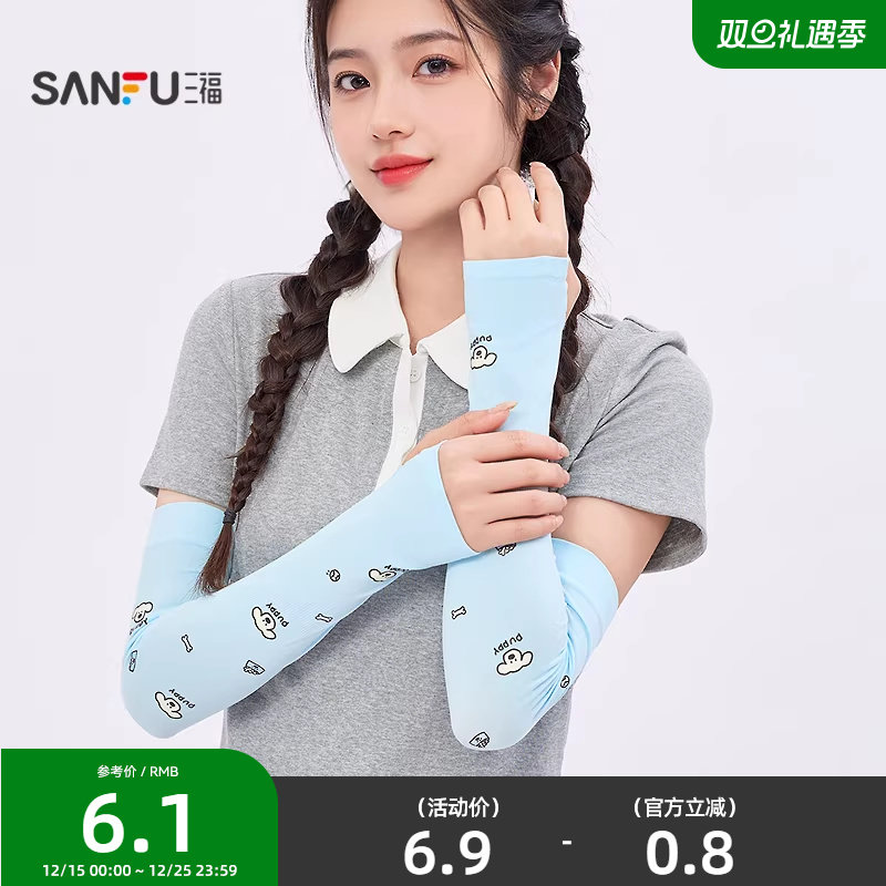 三福Peekaboo印花防晒袖 可爱服饰配件遮阳冰袖841163