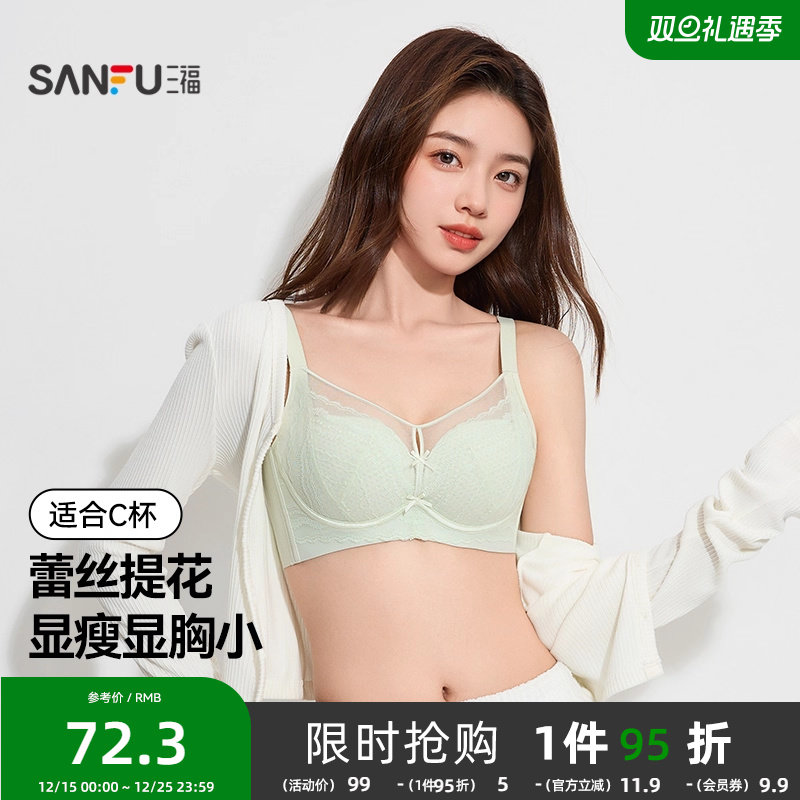 三福薄C杯记忆软钢圈文胸 蕾丝纸片提花大胸显小内衣女503322