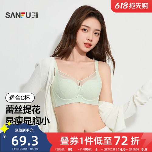三福薄C杯记忆软钢圈文胸 蕾丝纸片提花大胸显小内衣女503322