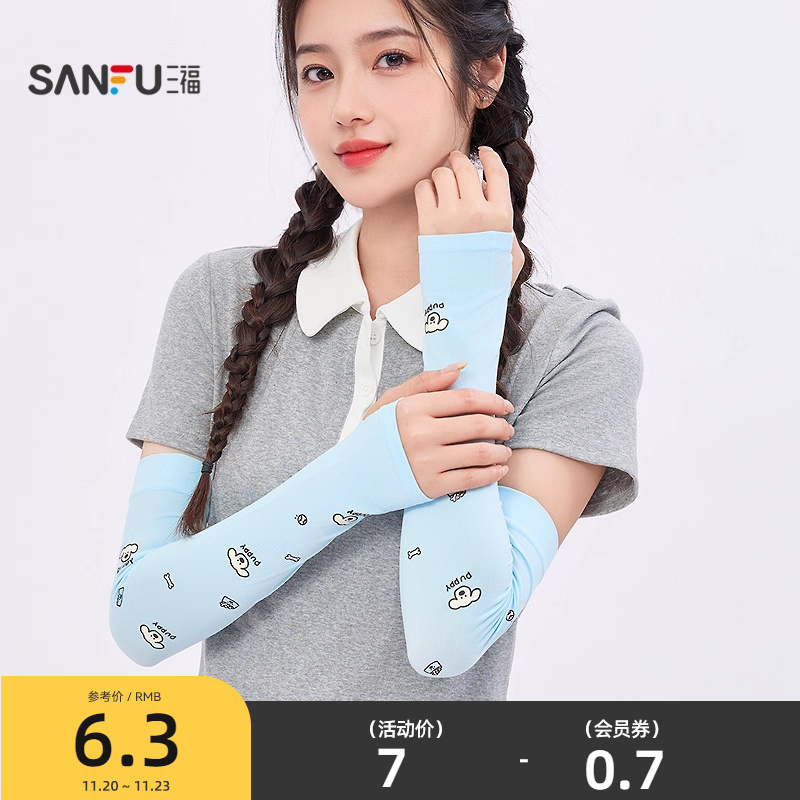 三福Peekaboo印花防晒袖 可爱服饰配件遮阳冰袖841163