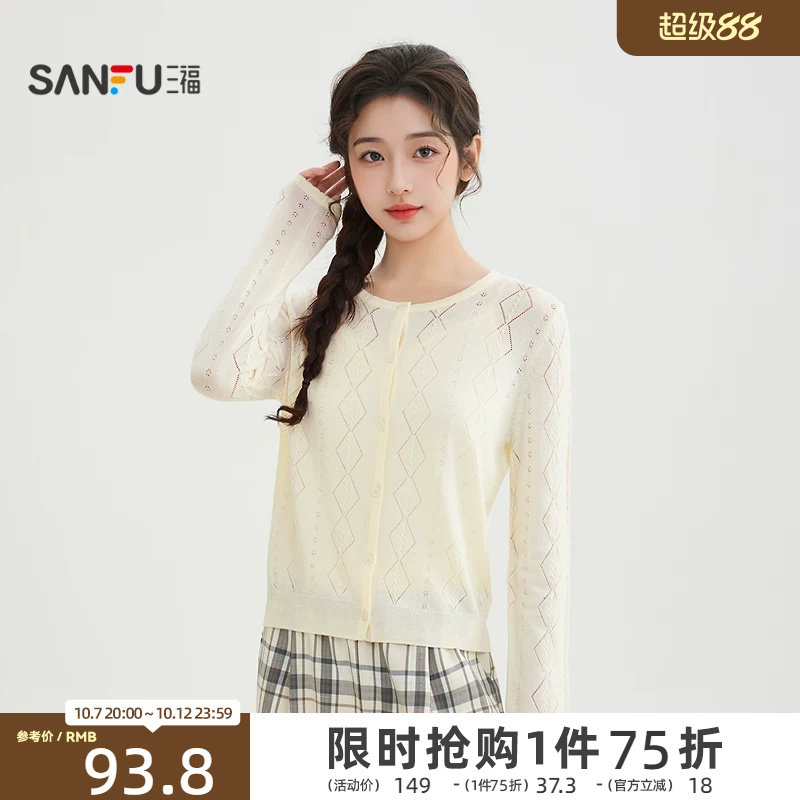 三福毛衣开衫女2026新款春季菱形格麻花纹理小个子上衣女装518271