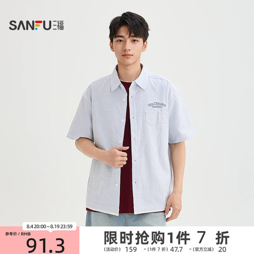 三福2026夏季男士假两件条纹短衬衫 英文刺绣翻领上衣525239