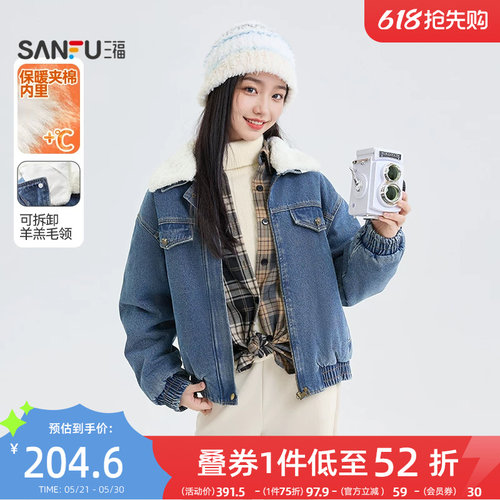 三福厚外套2025新款冬季可拆羊羔毛领小个子保暖夹棉牛仔夹克女装