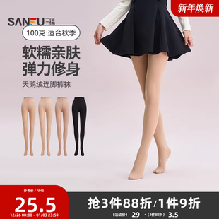 三福女光腿神器裤 易搭天鹅绒贴肤防勾丝连脚丝袜823293 袜单条装