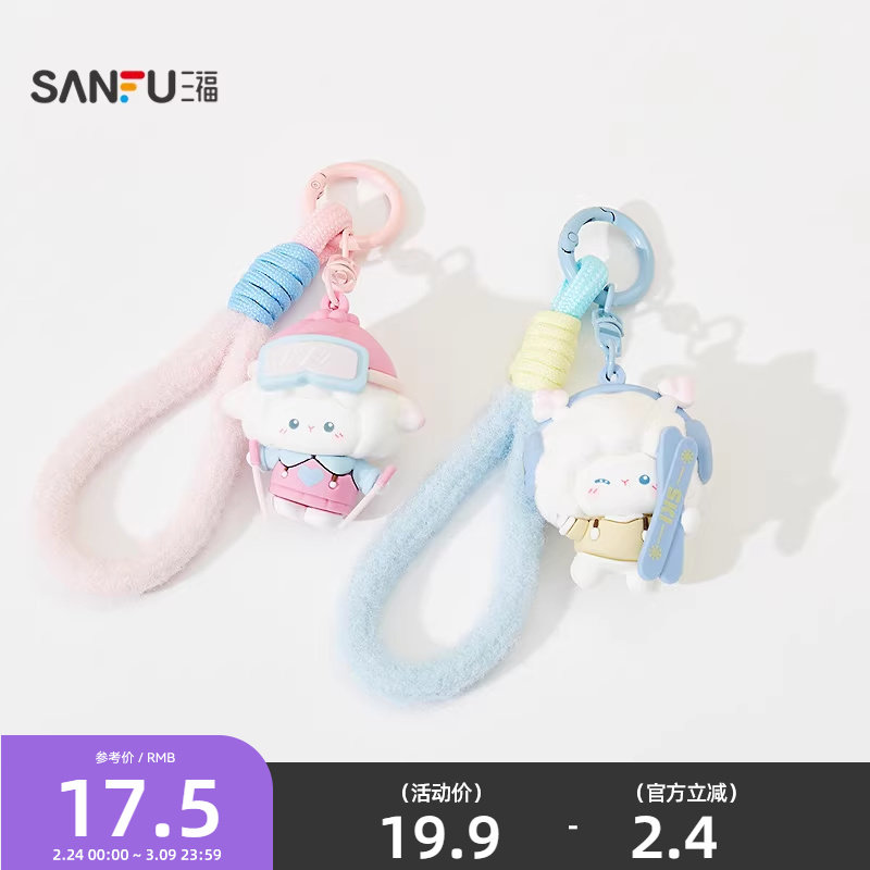 三福滑雪梦梦羊挂件装饰锁扣 趣味创意锁包扣挂饰包挂851147