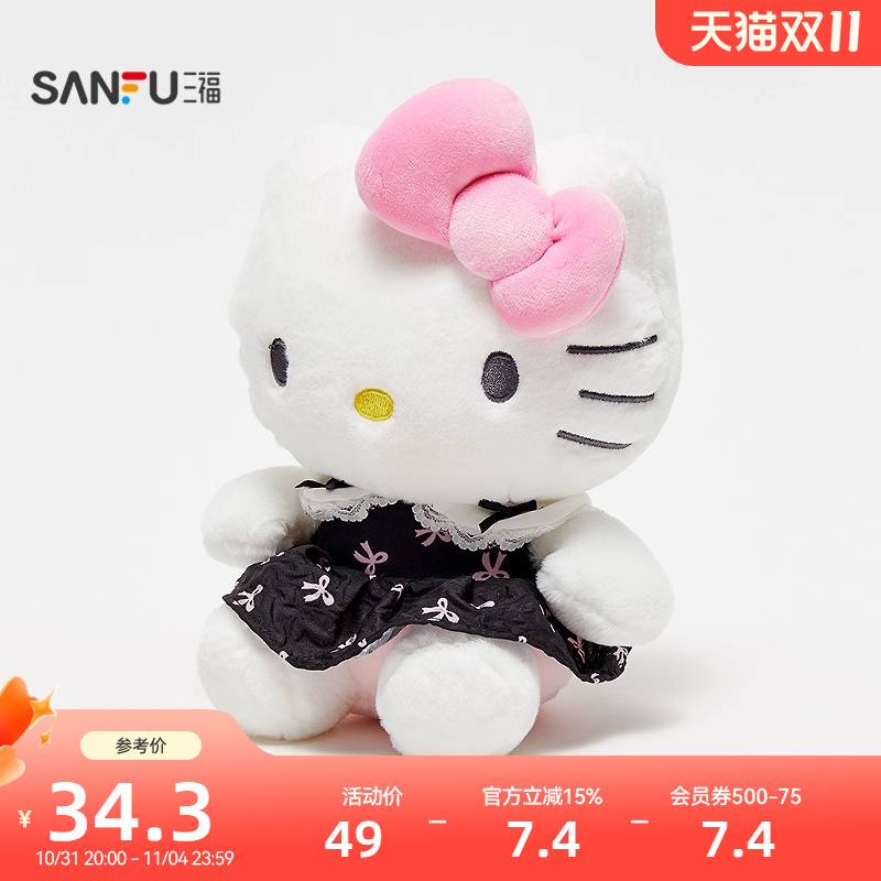 三福三丽鸥黑粉裙凯蒂猫公仔8寸 潮流毛绒玩具玩偶摆件848781