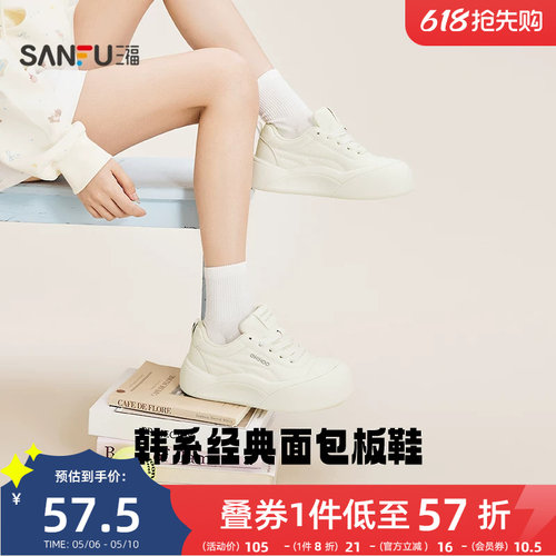 三福女板鞋春季休闲百搭小白鞋厚底显高大头饼干鞋时尚女鞋852173