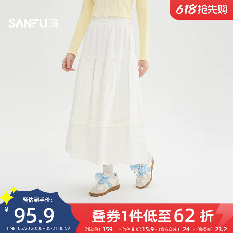 三福白色半身裙女2026新款春季甜美木耳花边裙摆长裙子女装515817