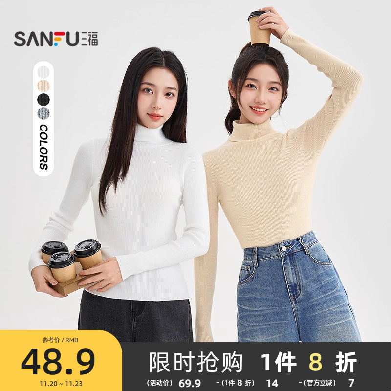 三福高领打底衫女2025新款时尚内搭毛针织衫修身显瘦黑色上衣女装