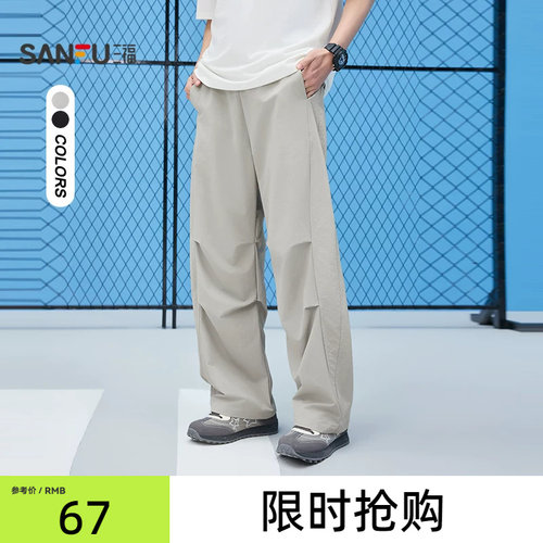 三福2026夏季新款休闲裤男打褶分割抽绳直筒宽松长裤伞兵裤裤子