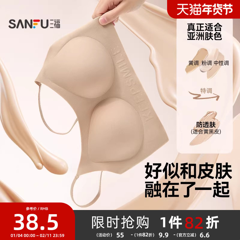【穿白T不尴尬】三福防透肤文胸女无痕隐形胸罩粉底液自然肤内衣,女士内衣/男士内衣/家居服,文胸,淘宝优惠券,粉丝福利购,淘宝优惠卷