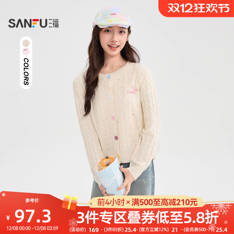 三福毛衣开衫女2025新款秋季刺绣撞色纽扣宽松外套上衣女装505896