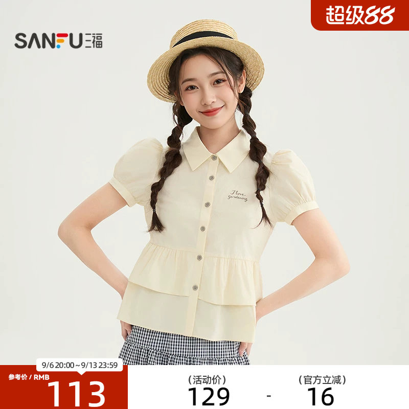 三福短袖衬衫2026新款夏季法式气质双层摆休闲宽松上衣女装854896										