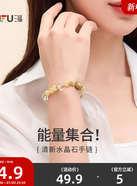 三福能量系列手链单条 时尚个性首饰配饰手串手饰845229