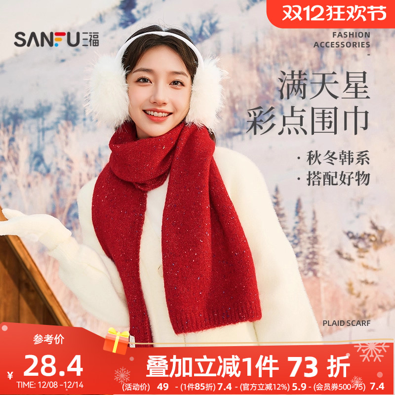 三福满天星彩点长巾围巾 流行时尚服饰配件配饰围脖847123