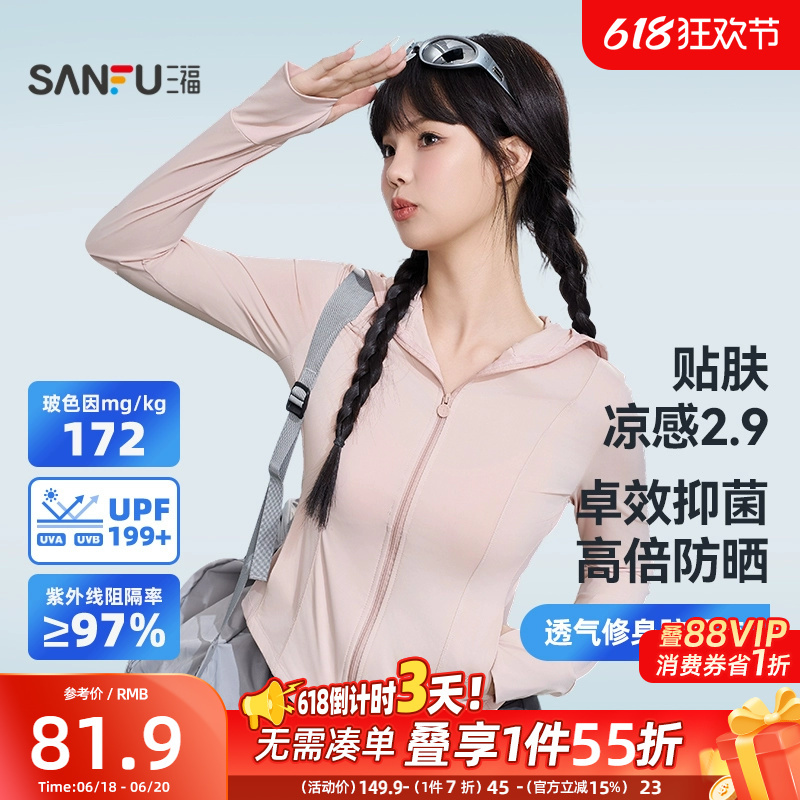 三福防晒衣女轻量透气修身户外遮阳轻薄透气时尚外套上衣2025新款