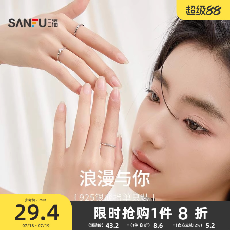三福925银指尖幸运戒指单个 气质时尚设计感指环首饰830871