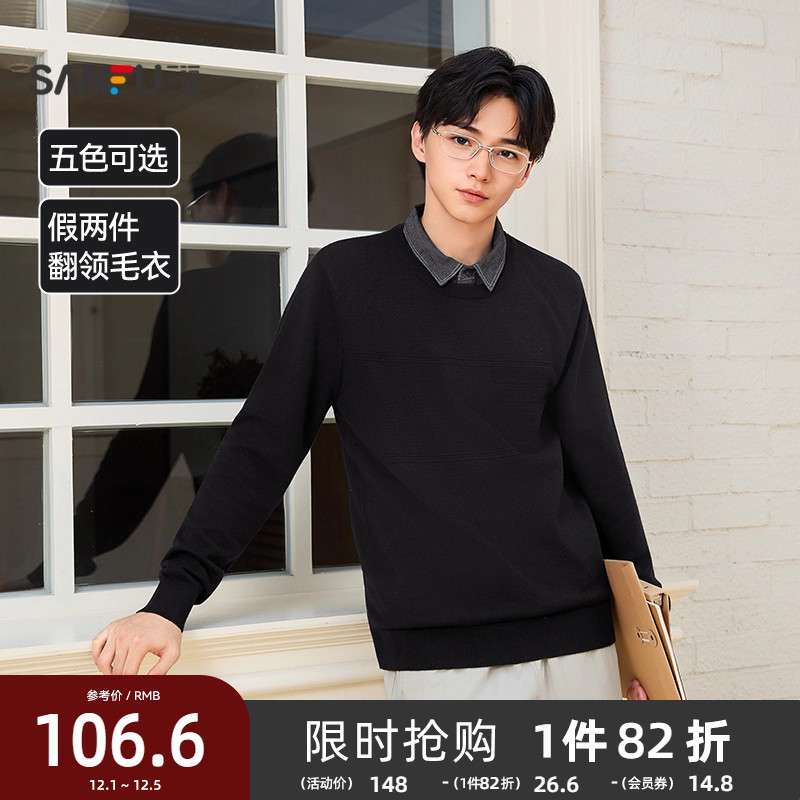 三福2025秋冬季新款男士时尚牛仔领假两件毛衣通勤宽松休闲针织衫