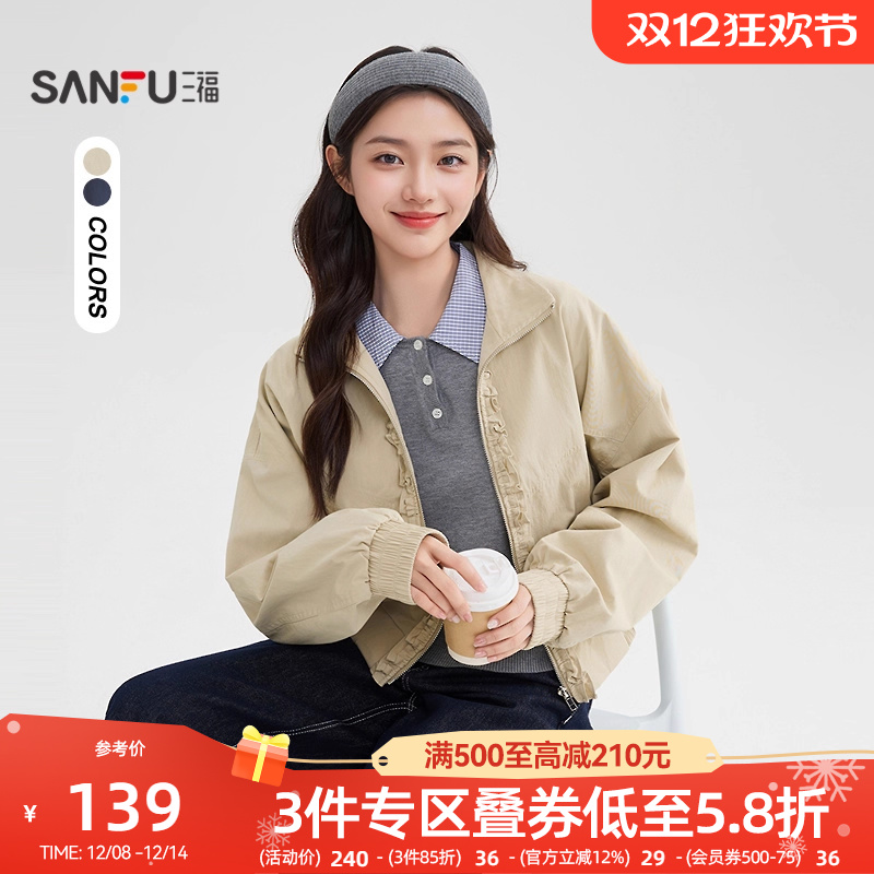 三福外套女2026新款春季时尚小个子木耳边宽松复古卡其色夹克女装