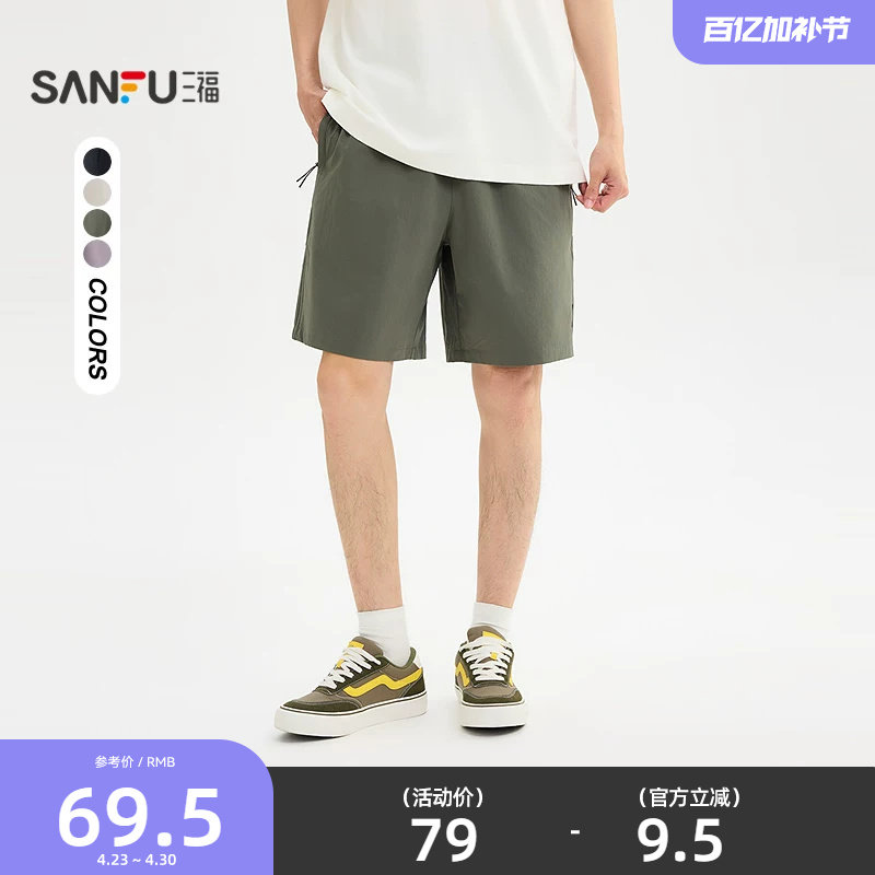 三福2026夏季新款短裤男口袋拉链五分裤休闲宽松橡筋腰裤子520917