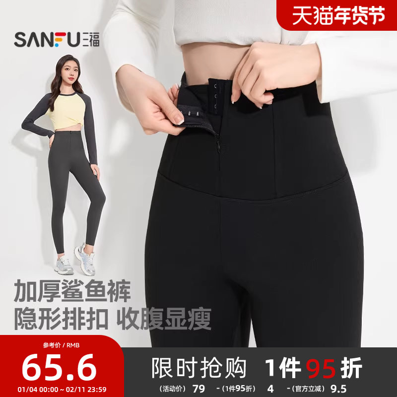 三福女冬季隐形拉链加厚鲨鱼裤 甜酷风修身高腰单裤女846338,女士内衣/男士内衣/家居服,保暖裤,淘宝优惠券,粉丝福利购,淘宝优惠卷