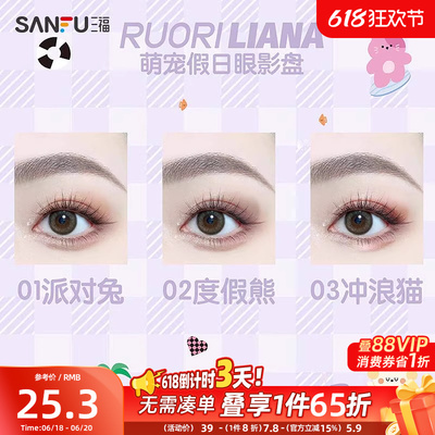 洛丽莲娜萌宠假日眼影盘 494430