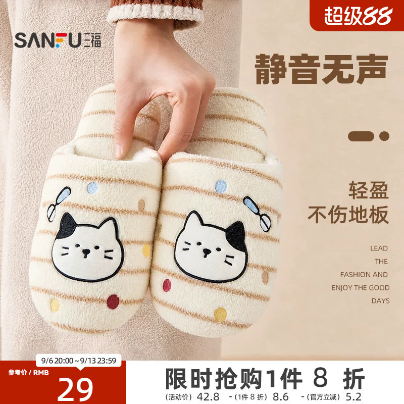 三福静音棉拖鞋女款2026新款冬可爱条纹猫咪家居室内软底毛毛拖鞋