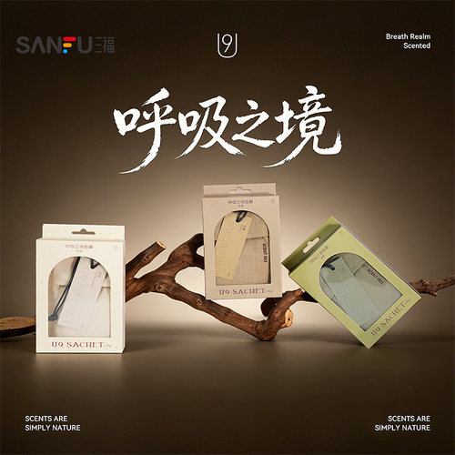 U9呼吸之境衣物祛味护理香囊 858126