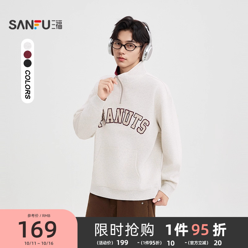 三福2025秋冬新款卫衣男英文绣花半拉链领口休闲宽松上衣507852