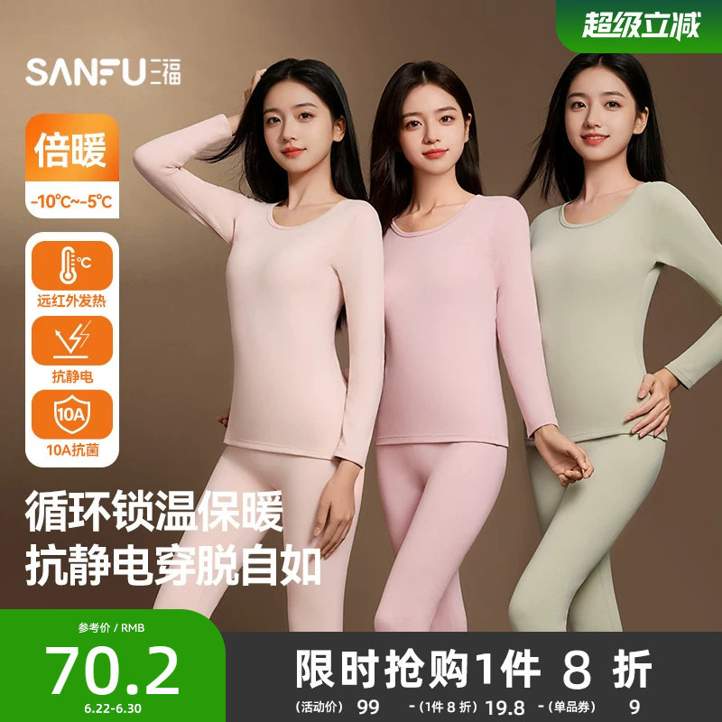 三福女冬季小循环双面绒保暖内衣柔软修身抗菌防静电秋衣秋裤套装