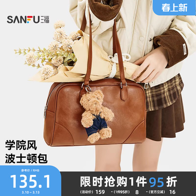 三福挎包冬季学院老钱风波士顿包小熊挂件美拉德时尚女包505114