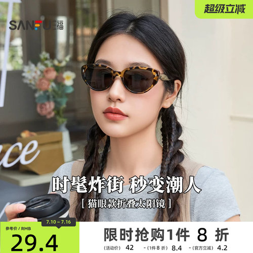 三福美式复古猫眼墨镜太阳镜 时尚服饰配件遮阳造型眼镜855342