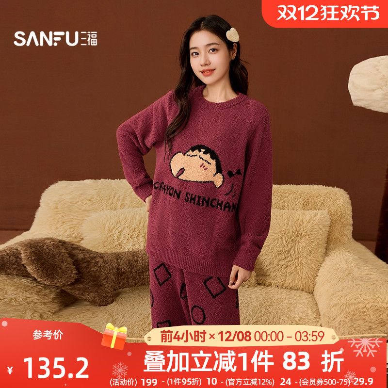三福【蜡笔小新联名】女冬季趣味图案半边绒家居服套装848489