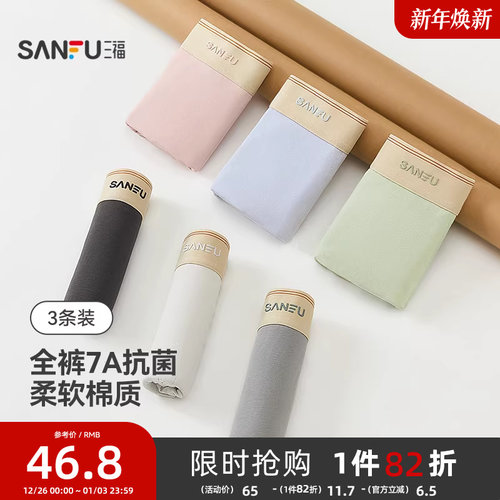 【抗菌】三福新款男士内裤纯棉裆透气男生四角裤平角裤男
