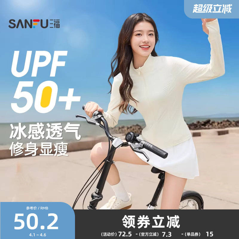 三福修身立领防晒衣 20元 - 折送网