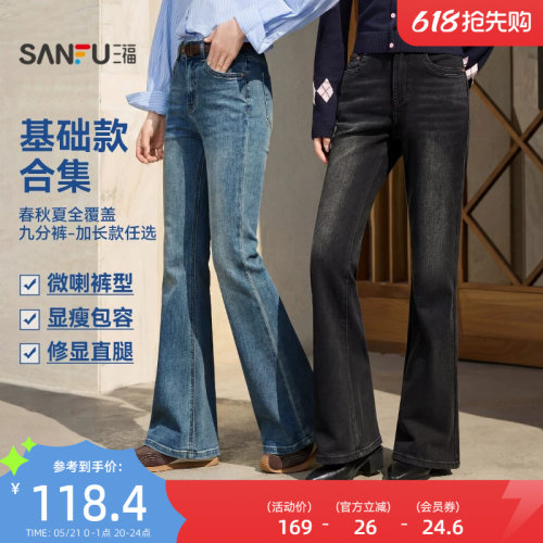 三福女牛仔长裤2026春好看百搭时尚美式气质喇叭裤女款裤子514405