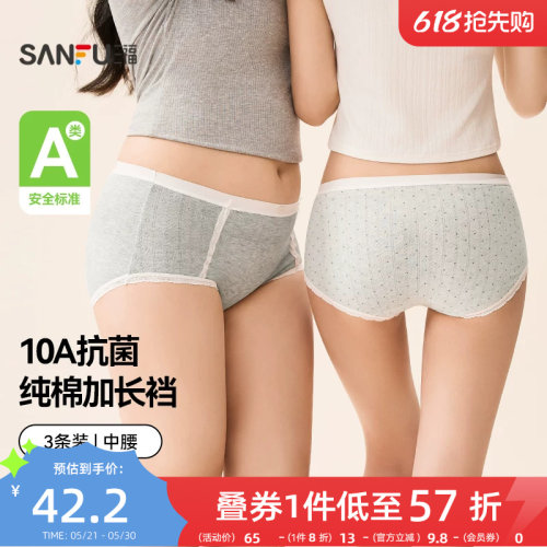 三福【3条装】中腰包臀女式内裤柔软波点蕾丝边抗菌加长裆三角裤