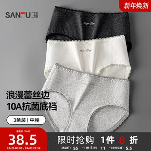 中腰柔软包臀蕾丝边10A抗菌底裆三角裤 新款 2025春季 三福女士内裤