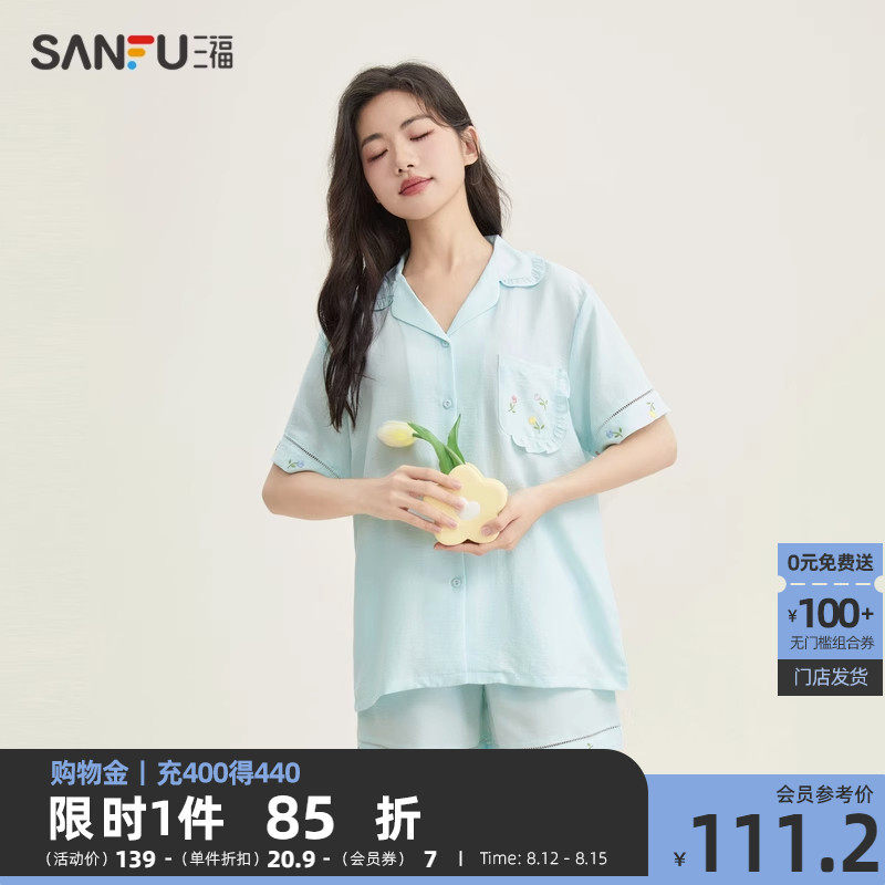 三福女夏季刺绣小花开扣睡衣套装甜美软绵绵短袖家居服466706_虎窝淘