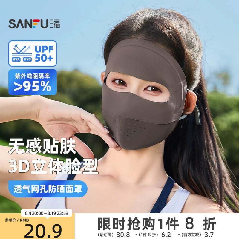 三福脸基尼防晒面罩透气全脸防晒口罩女遮阳防紫外线脸罩2026新款
