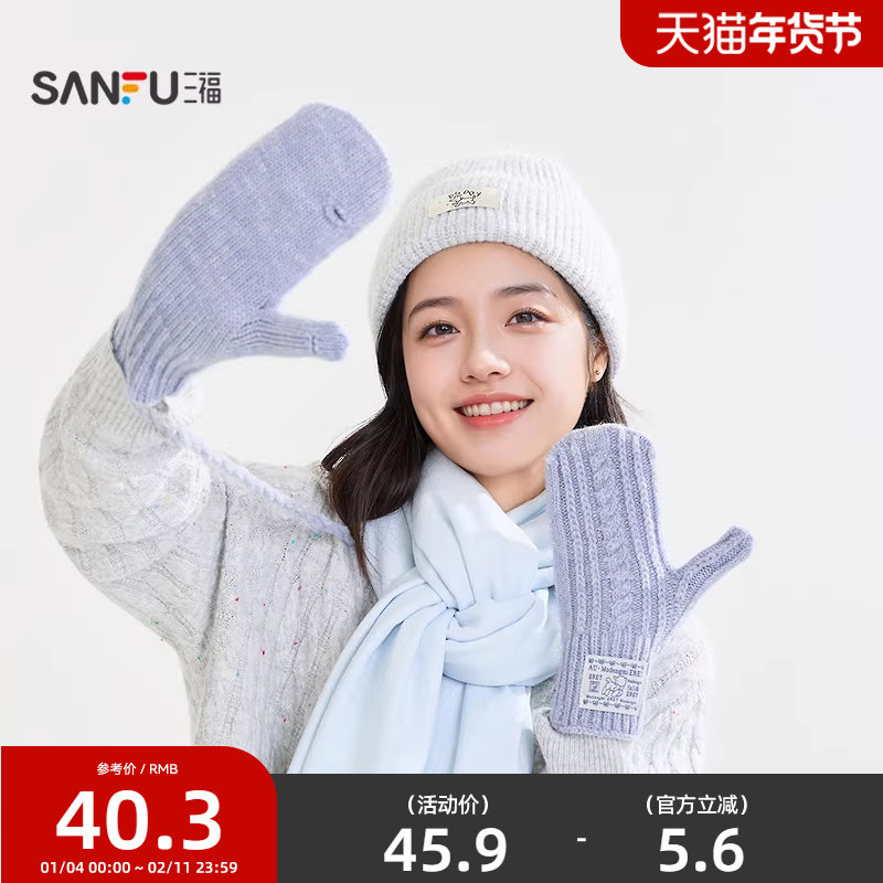 三福针织绞花包指手套 温暖时尚户外骑行服饰配件指套848434