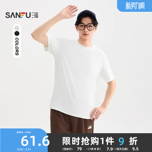 三福2025冬季男士简约纯色短T恤 休闲通勤合身圆领上衣510271