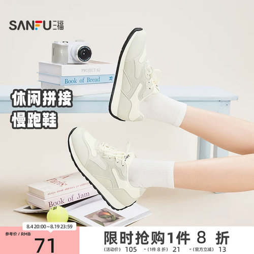 三福女运动鞋新款时尚休闲材料拼接圆头慢跑鞋软底女鞋852175