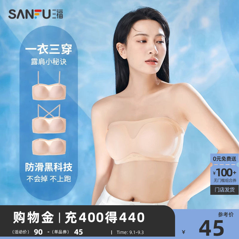 【含防滑条无肩带内衣】三福夏季小胸聚拢软支撑文胸女防走光抹胸