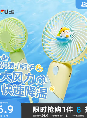 三福优品手持小风扇2026新款便携式随身带绳迷你小型usb强力小电风扇吹饭吹辅食宿舍教室夏天降温神器非静音